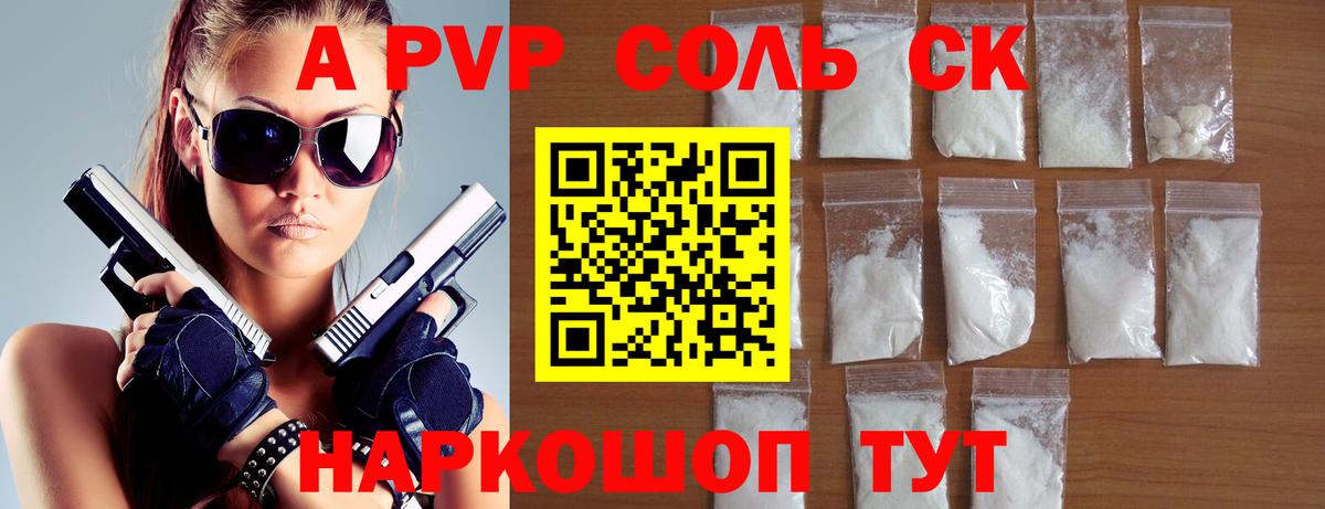 A PVP кристаллы Зеленодольск