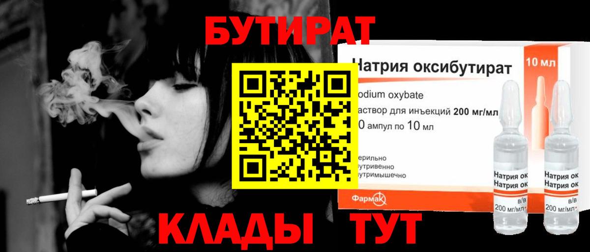 БУТИРАТ BDO 33% Зеленодольск