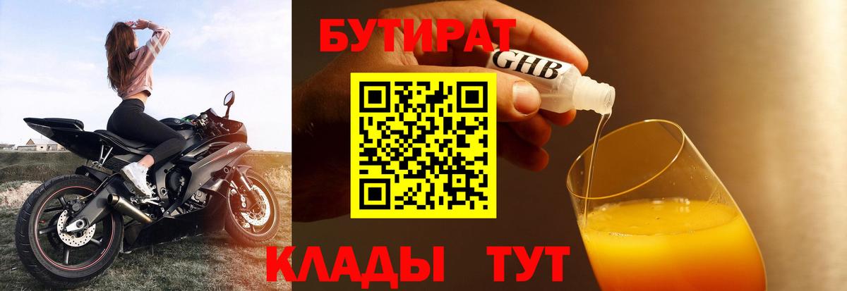 Бутират 1.4BDO  Вход с VPN  Зеленодольск 
