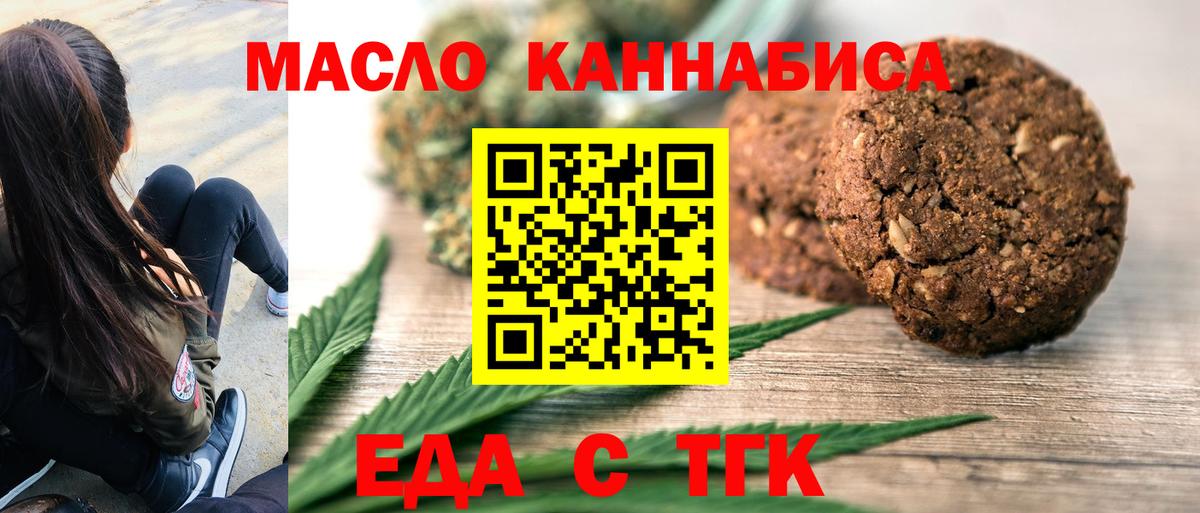Печенье с ТГК марихуана  Вход с VPN  Зеленодольск 