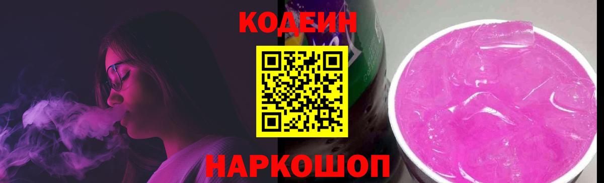 Кодеиновый сироп Lean напиток Lean (лин)  Вход с VPN  Зеленодольск 