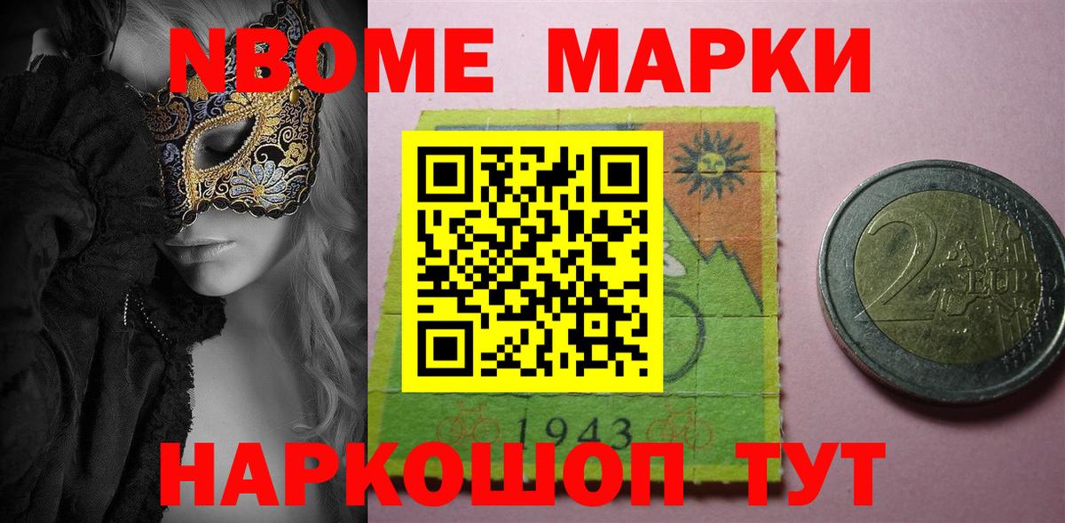 Зеленодольск  Марки NBOMe 1,8мг  Марки NBOMe 1,8мг  Вход с VPN 
